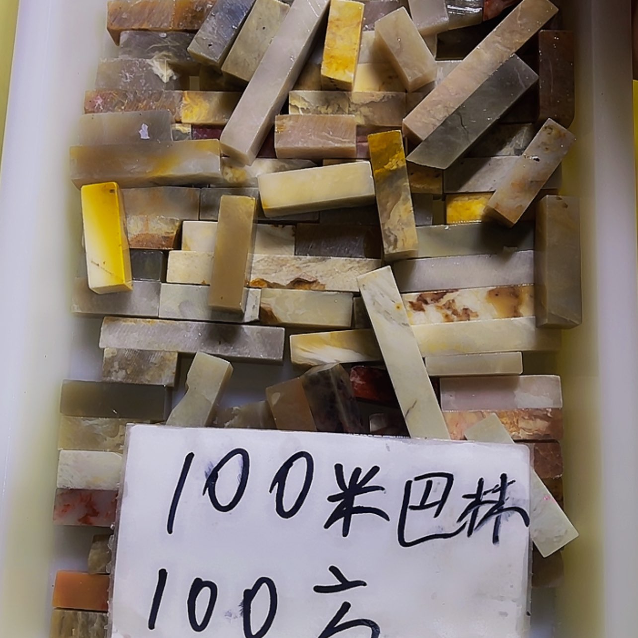 【闪购商品】青田石印石巴林100方