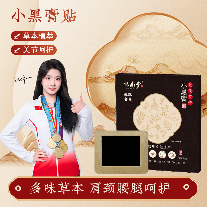 【官方正品】颈、肩、腰小黑膏草本提取颈肩膝盖腰椎关节