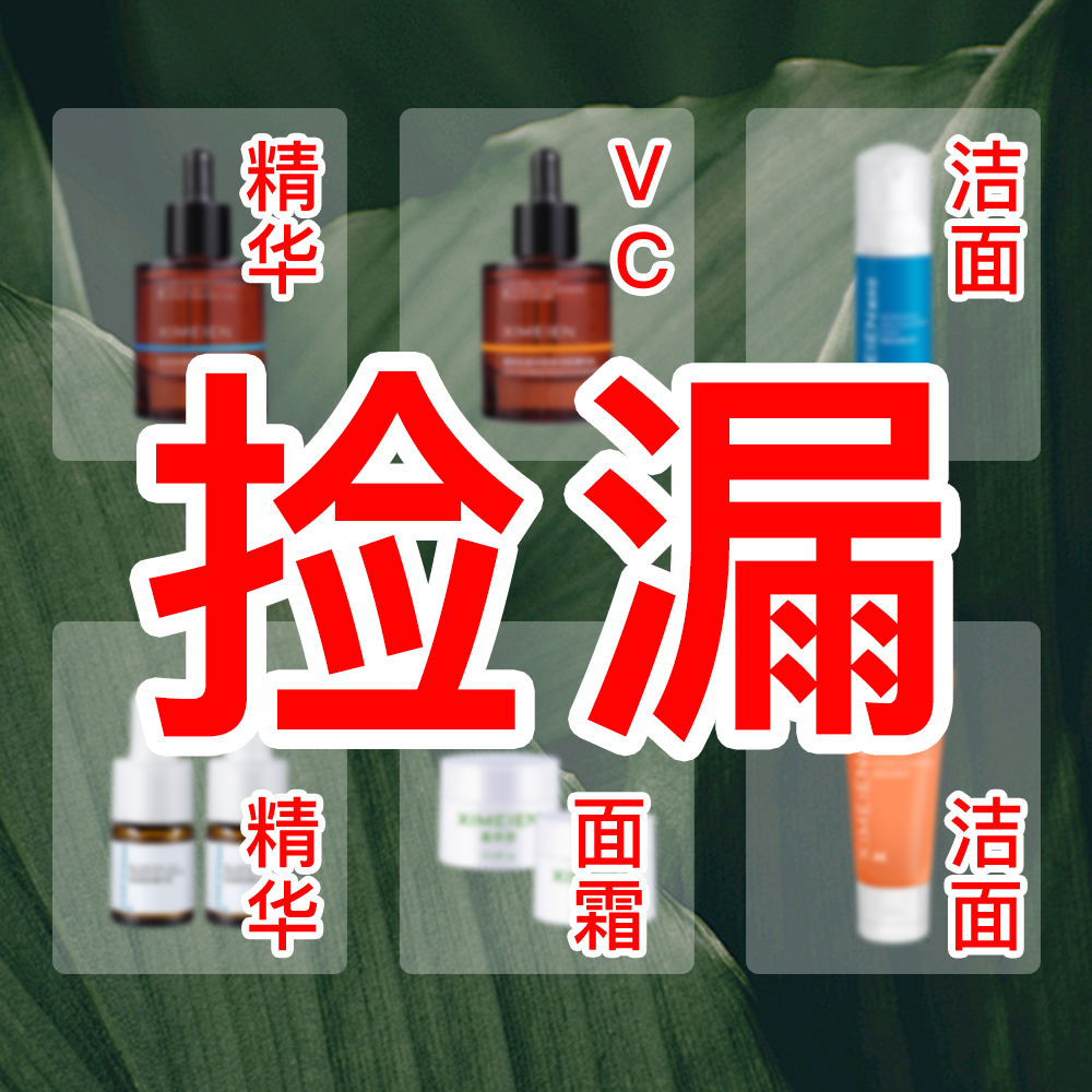【捡漏福利】喜美恩复合焕亮精华液VC精华有效期到26年9月