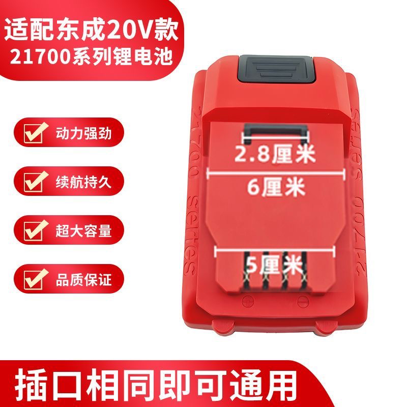 21700电芯定制款适用扳手角磨机电锤冲击钻通用动力电池