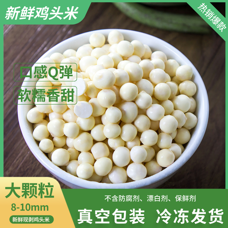 【大颗粒】新鲜鸡头米大颗粒芡实无添加软糯清香炒炖汤