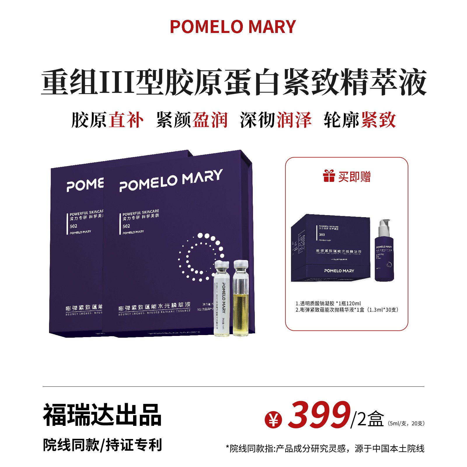 重组III三型胶原蛋白紧致精粹液