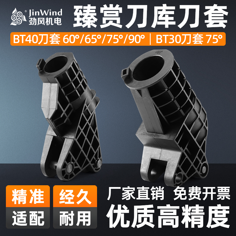 臻赏圆盘式刀库配件SUN机床CNC刀杯BT30 BT40-65度/75度/90度刀套