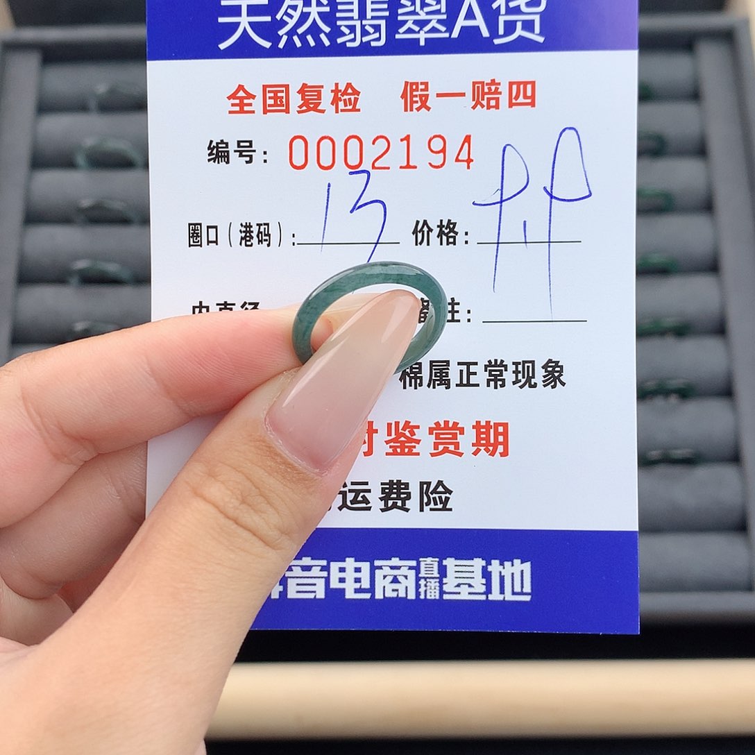 翡翠戒指未镶嵌        2194