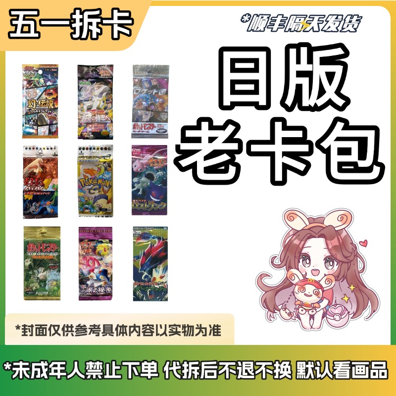 【日版老卡包 平拆】PTCG日版 宝可梦老卡包 直播间代拆