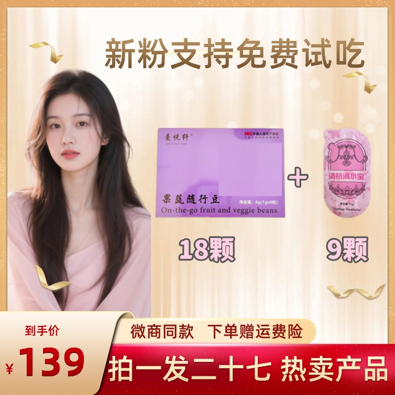 曼悦纤 【随行豆】糖果 +水果杯拍一到手二十七颗  