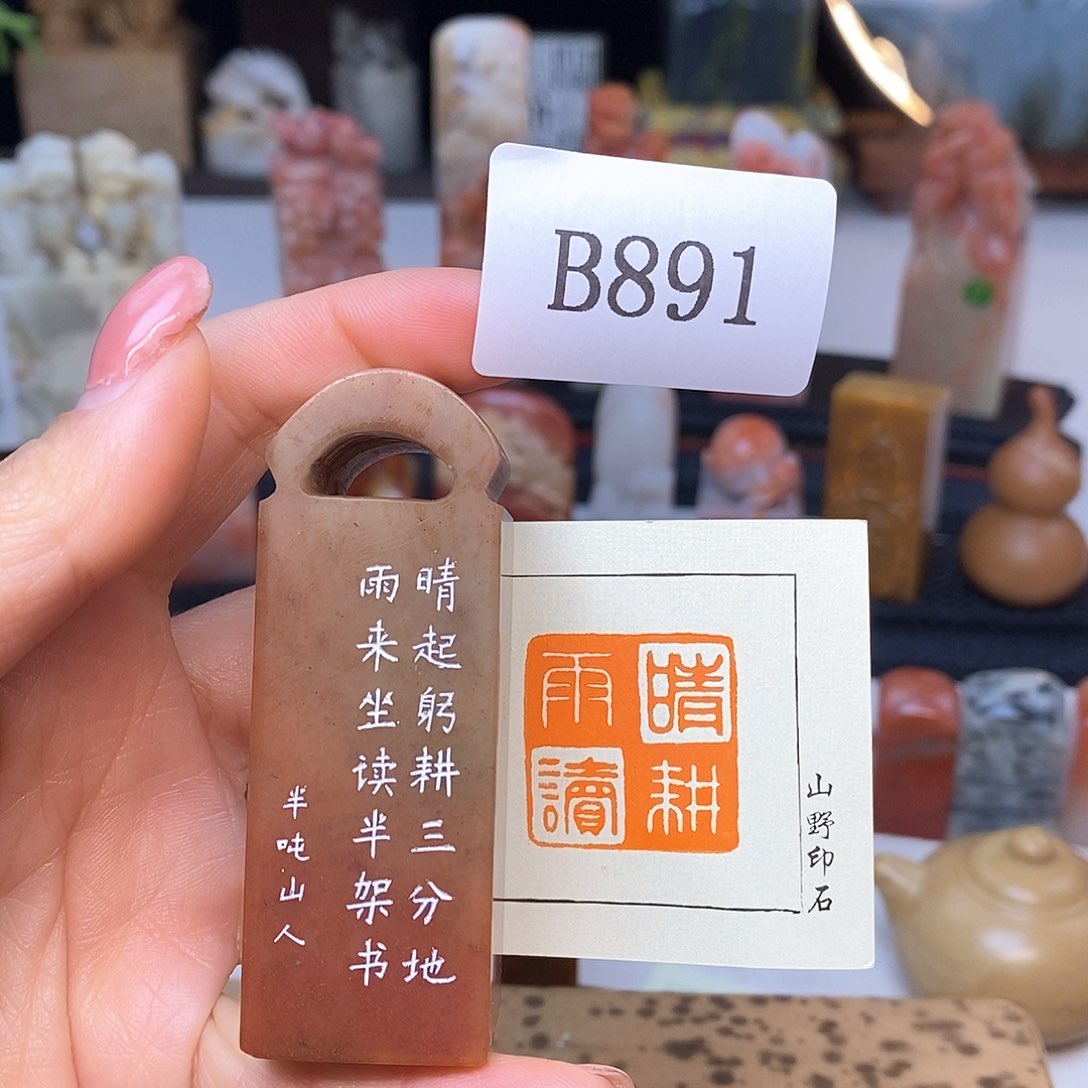 寿山石2.5x2.5 成品书画闲章