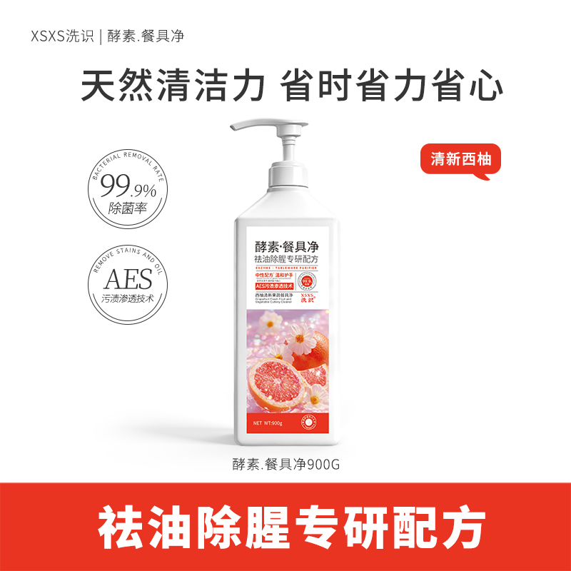 洁蓝香酵素食品级果蔬餐具洗洁精冷水去油去农残不伤手