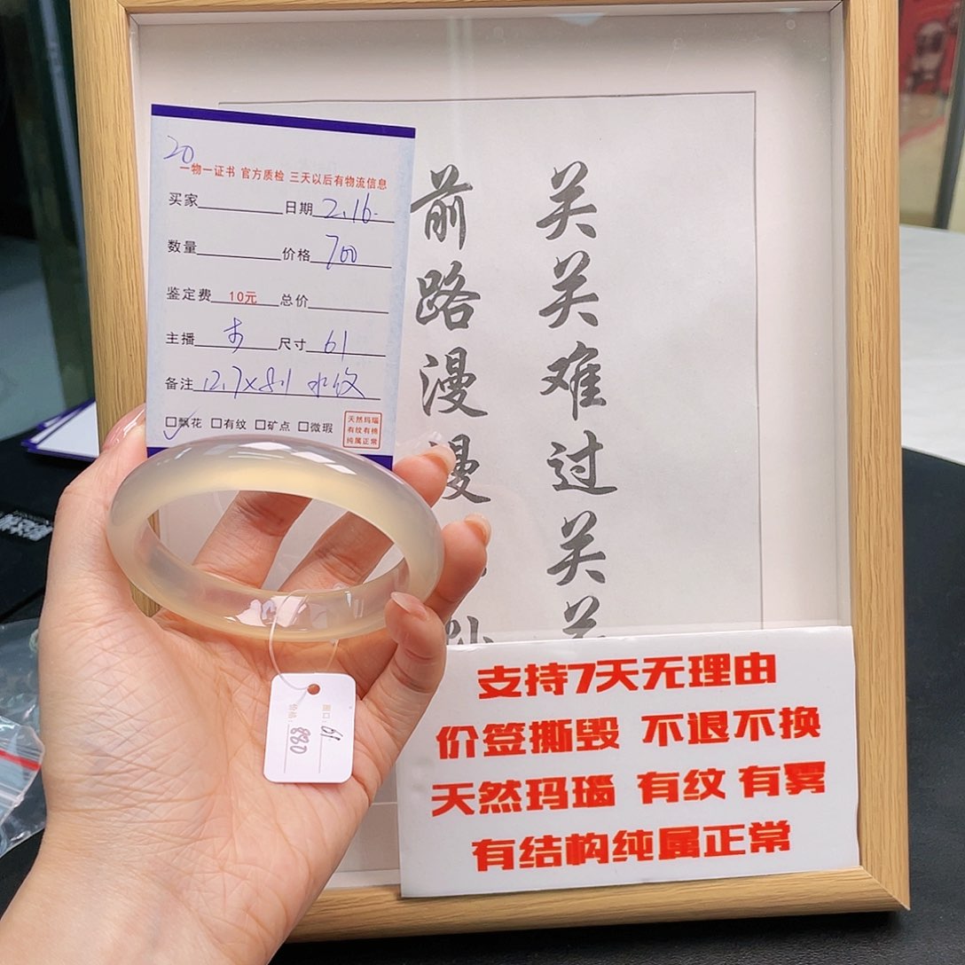 玛瑙/玉髓手镯未镶嵌方20