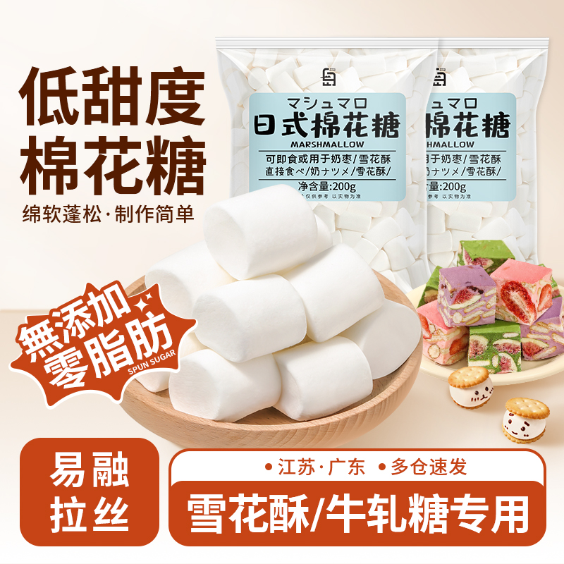 【活动专属】白岛低甜度棉花糖日式纯白颗粒雪花酥牛轧糖家用原材料