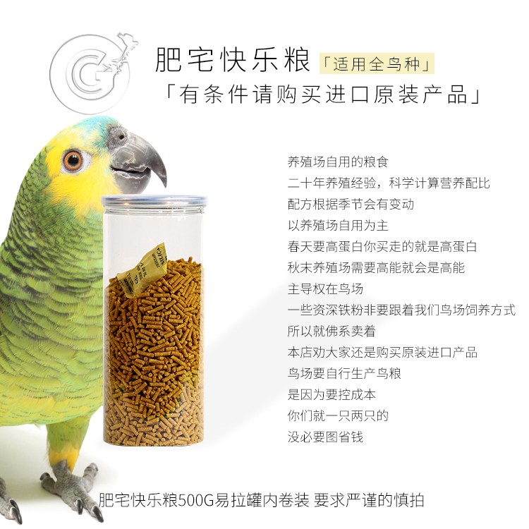 CG肥宅快乐粮适合全鸟种牡丹灰机金刚-500g 滋养丸鸟粮 26-6 CG