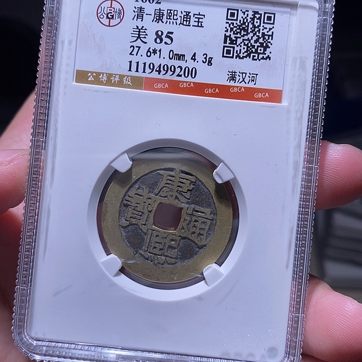 铜MQ评级封装盒子币一枚9200