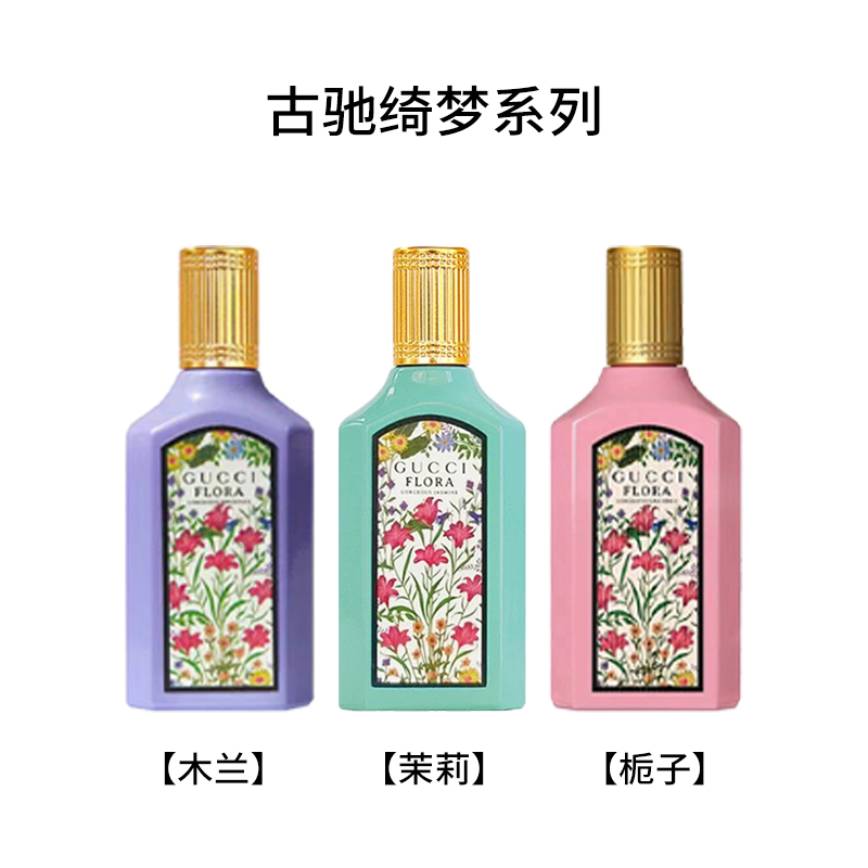 GUCCI/古驰 绮梦系列 5ml Q版 小样 方便携带 留香持久 四季可用