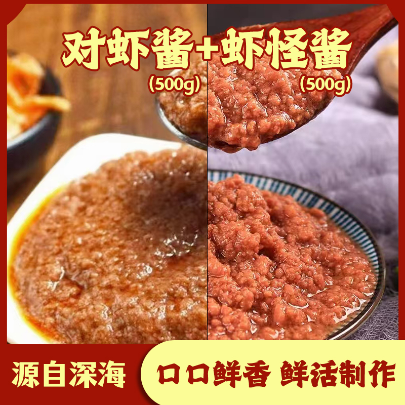 【组合装】渤海大对虾肉酱 虾怪酱组合 不咸不腥不臭 500g