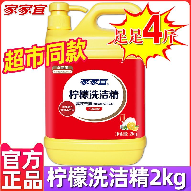 家家宜柠檬清新洗洁精家庭装去油柠檬全效果蔬餐具用不伤手实恵装