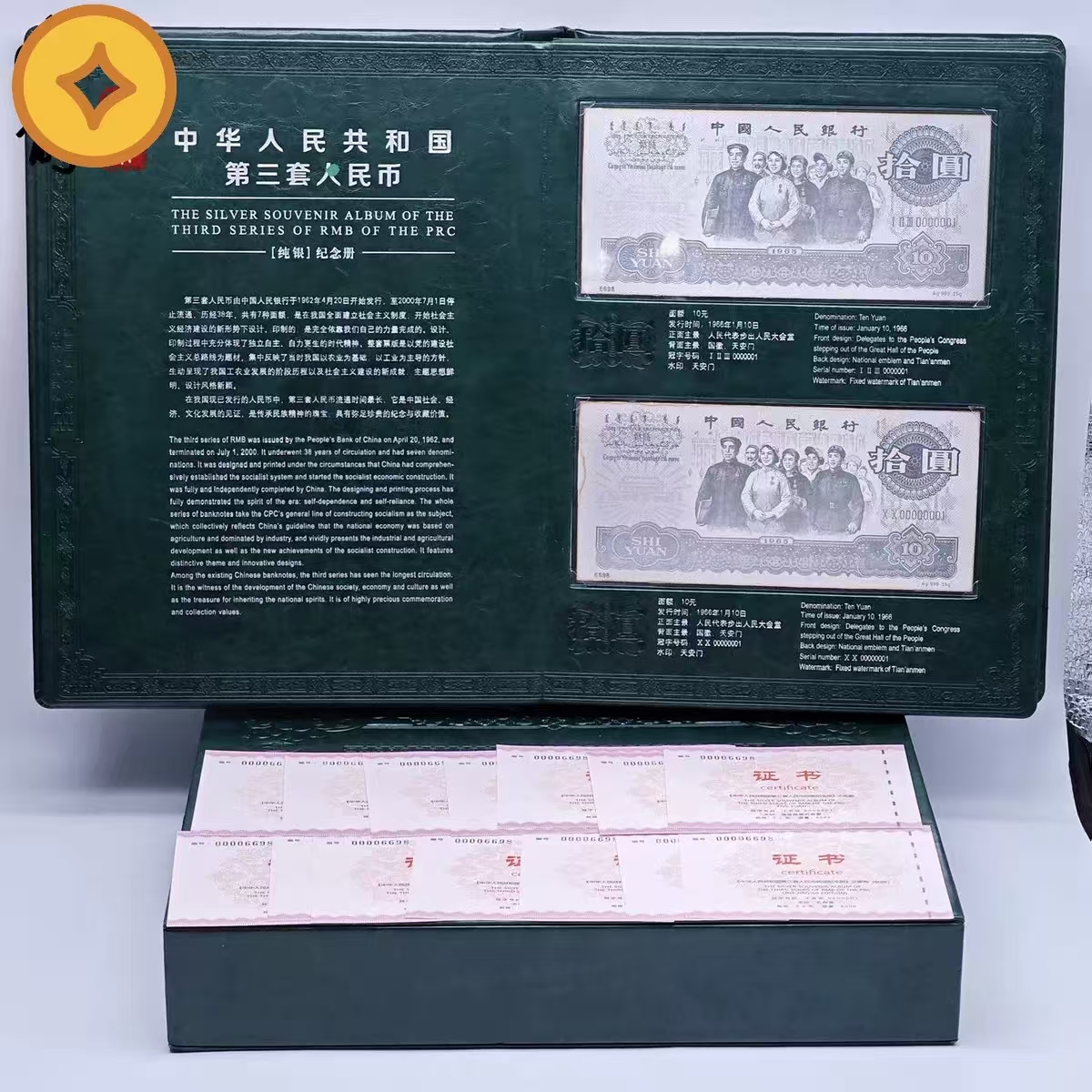第3套银版人民币 纯银纪念册（126克）