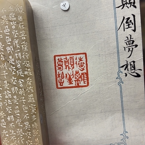 青田石印石篆刻作品