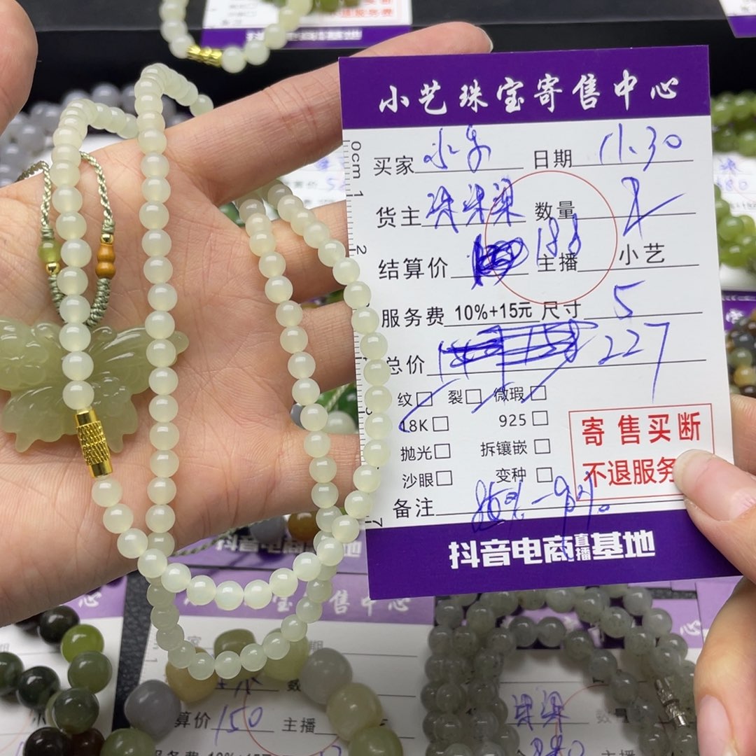 小***、和田玉未镶嵌颈饰