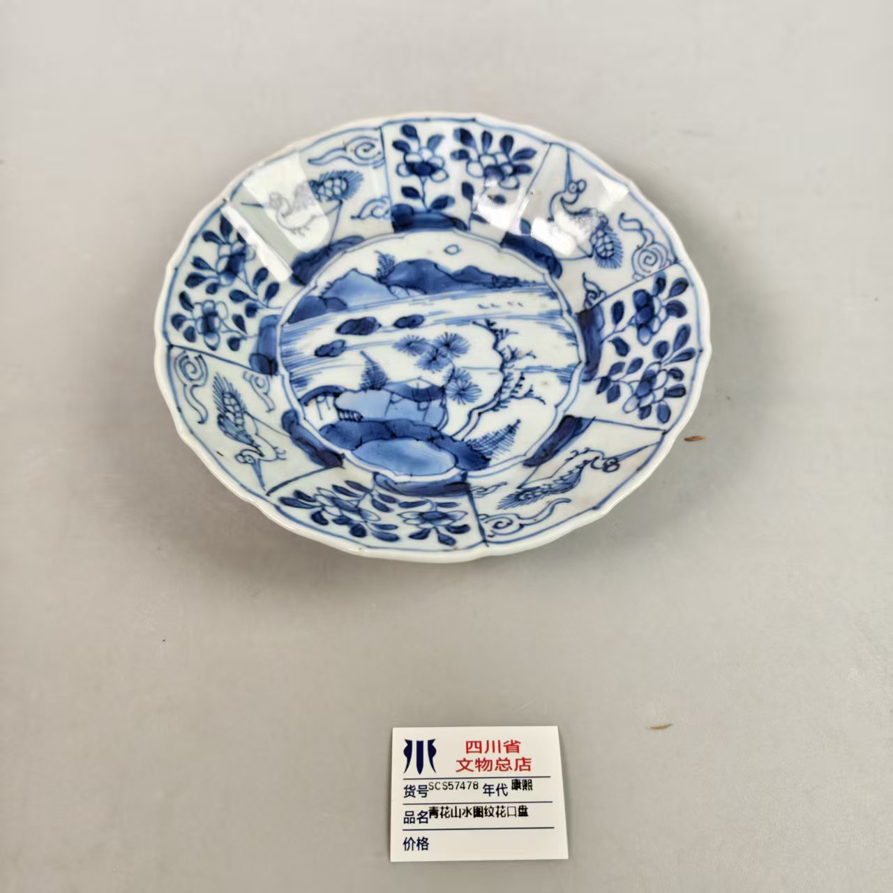 SCS57478康熙青花山水图纹花口盘