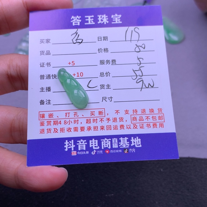 颈饰未镶嵌翡翠夜****星