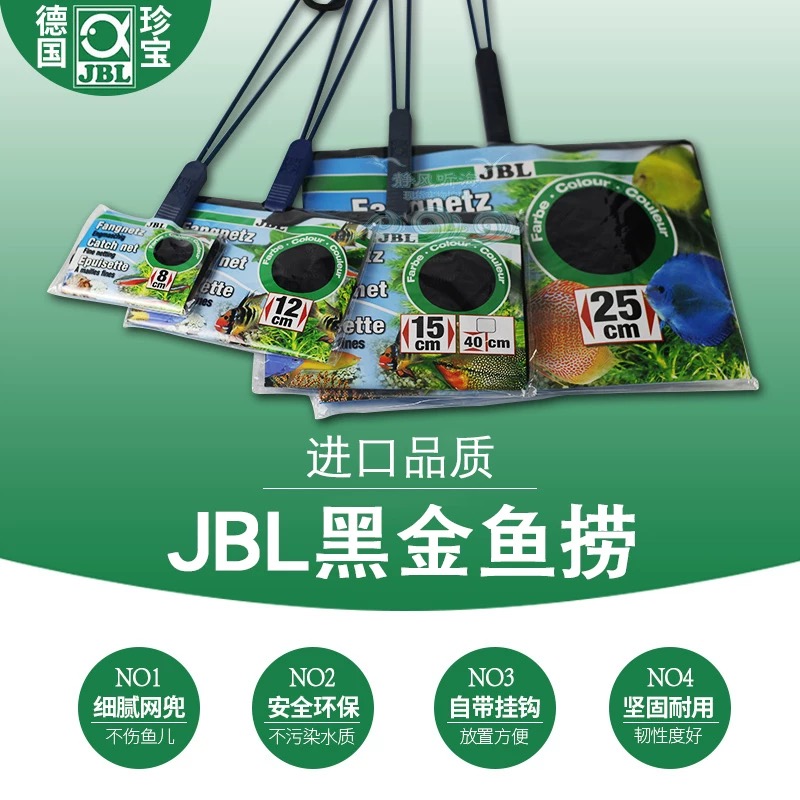 德国JBL进口 细黑金网捞 8cm 12cm 15cm加长 25cm 鱼网鱼捞捞网