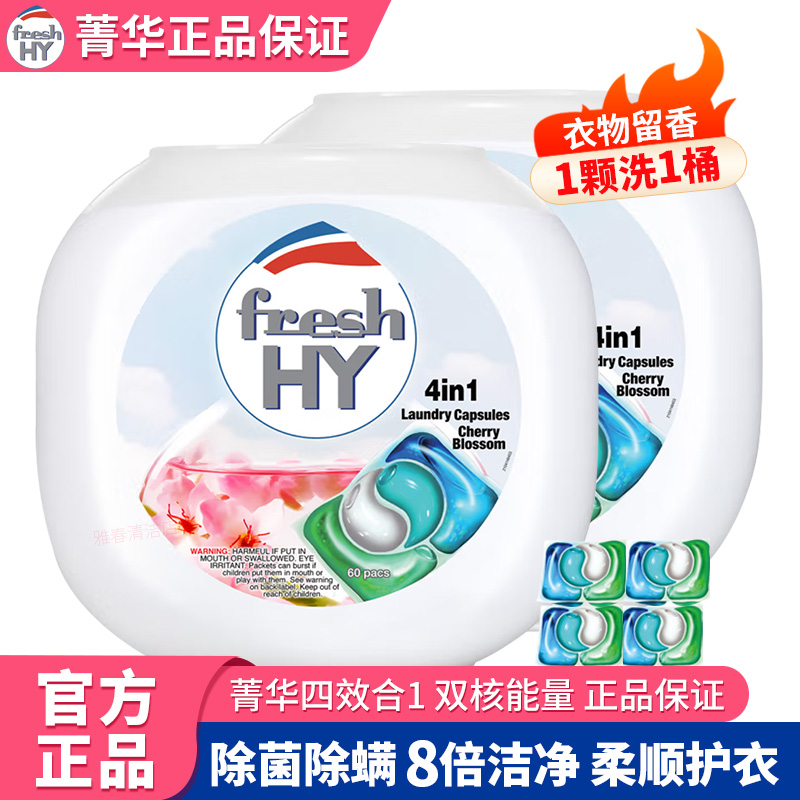 菁华清可新洗衣凝珠持久留香洗衣球珠液除菌去污洁净洗衣珠除螨