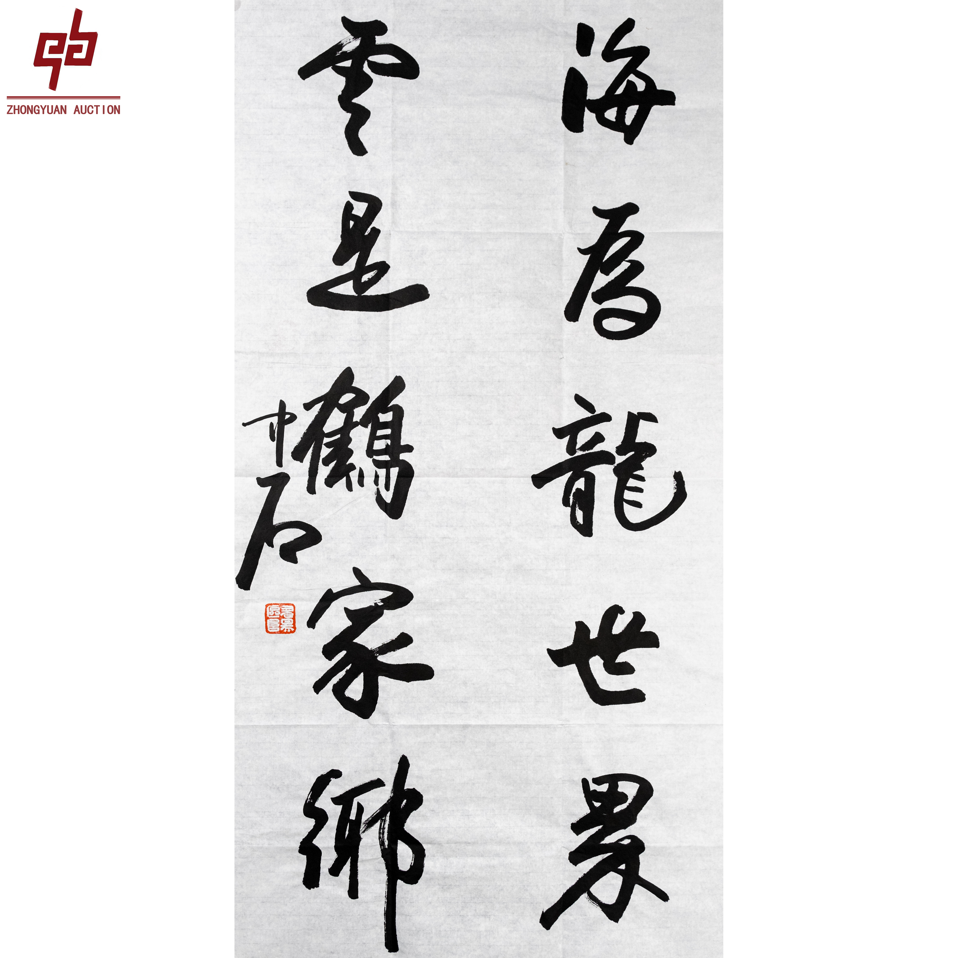 """lot7964 欧阳中石 书法 原片 136cm*88cm约10.8平尺 """