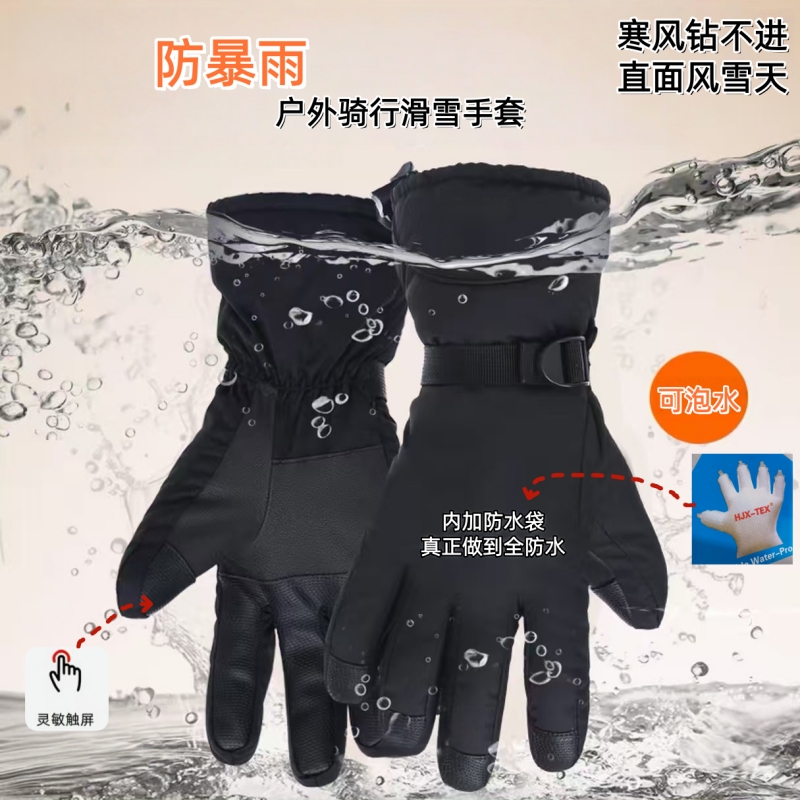 防暴雨男女保暖手套 内加防水袋 户外骑行滑雪 加厚耐磨触屏 抗寒