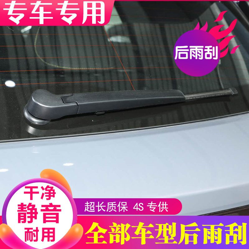 后雨刮原装品质适用99％车型汽车雨刮器高清静音后雨刷片专车专用
