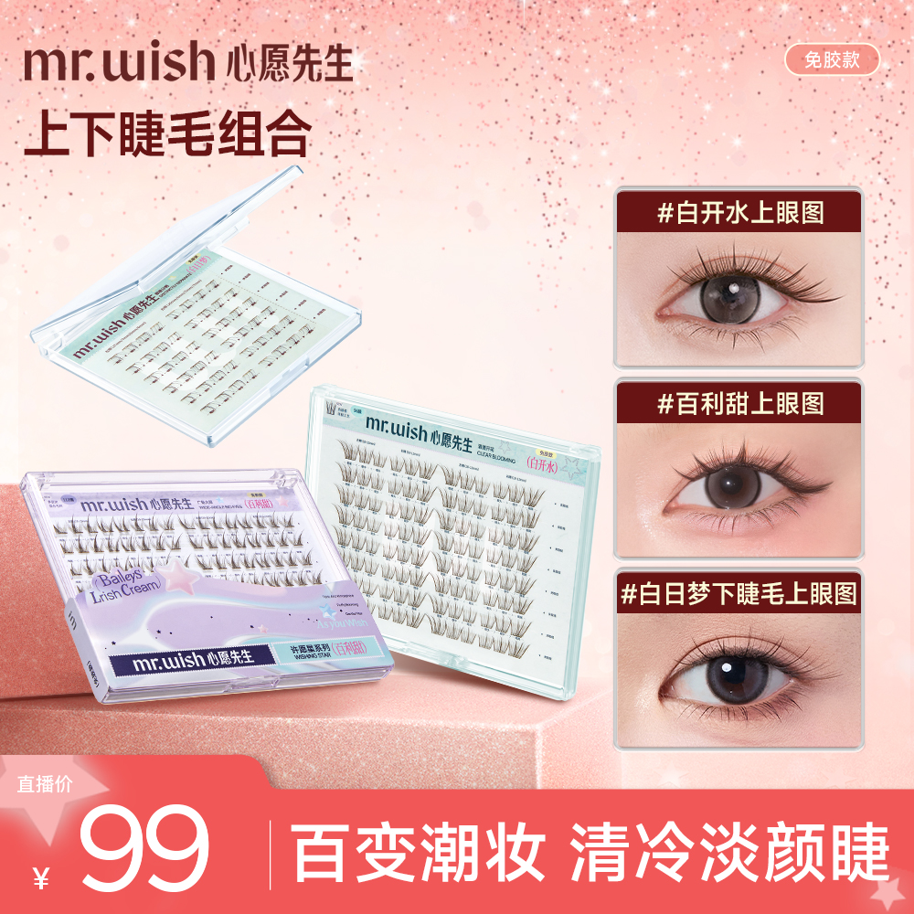 【许愿星上下睫毛组合】心愿先生免胶白开水百利甜假睫毛上镜自然