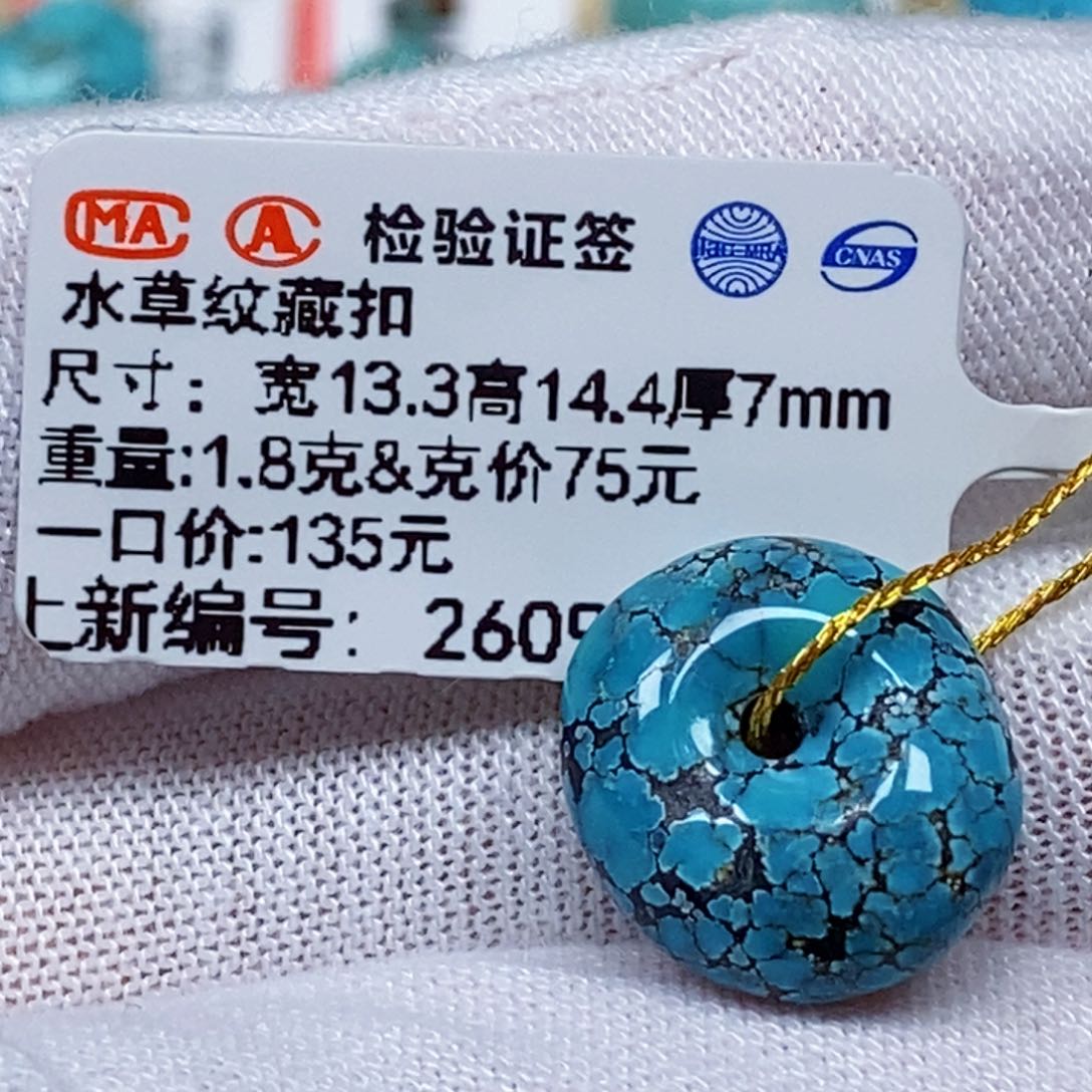 未镶嵌绿松石珠宝半成品