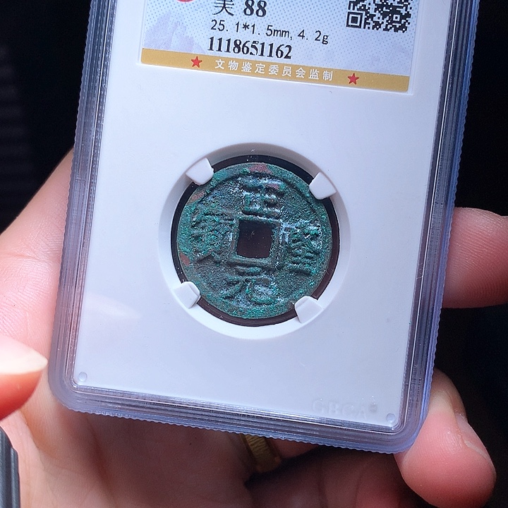 铜Wj公博评级币正隆1162