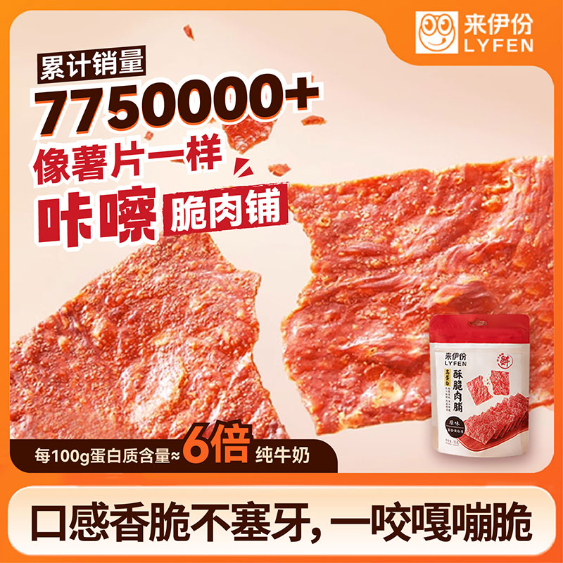 LYFEN/来伊份高蛋白酥脆肉脯35g香脆解馋网红肉脯零食猪肉脯 xyg