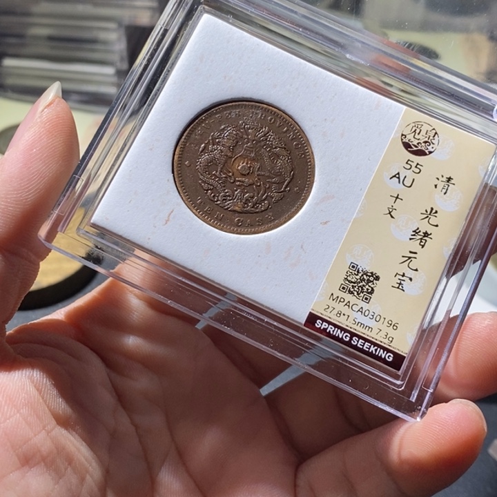 铜觅泉评级古钱币一枚 周浩