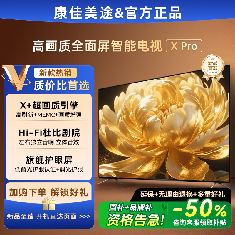 【国补立减50%】康佳美途全面屏系列 85英寸新款4K智能电视机K85Pro