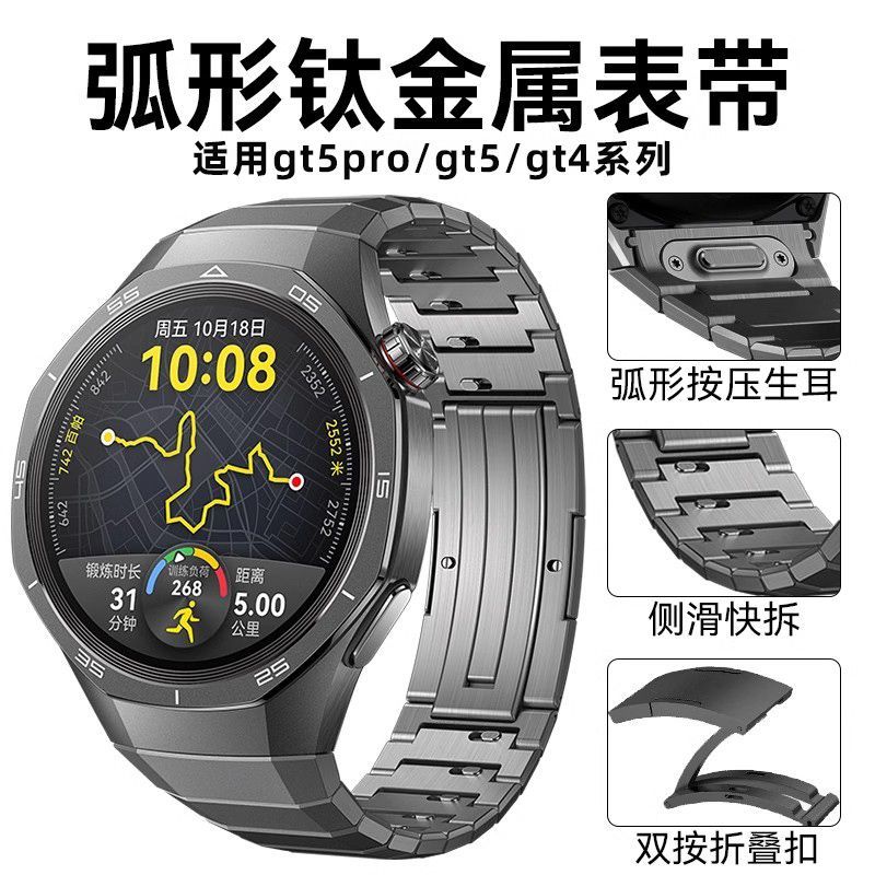 适用华为gt5pro表带钛金属gt5弧形按压手表watch纯钛合金男士22mm