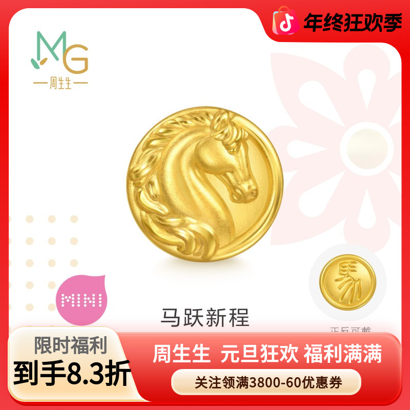 【骑士马】周生生足金串珠祥瑞祝福系列马年象棋黄金转运珠96062C