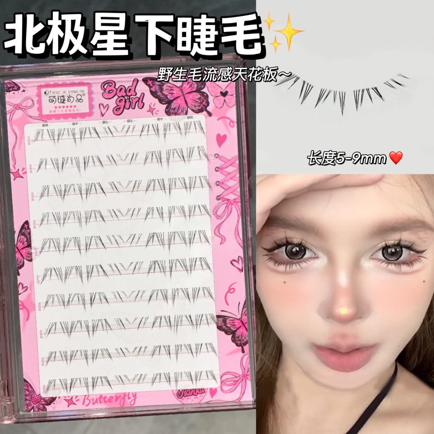 萌睫尚品北极星小兔叽甜美萝莉下睫毛透明梗毛漫画假睫毛