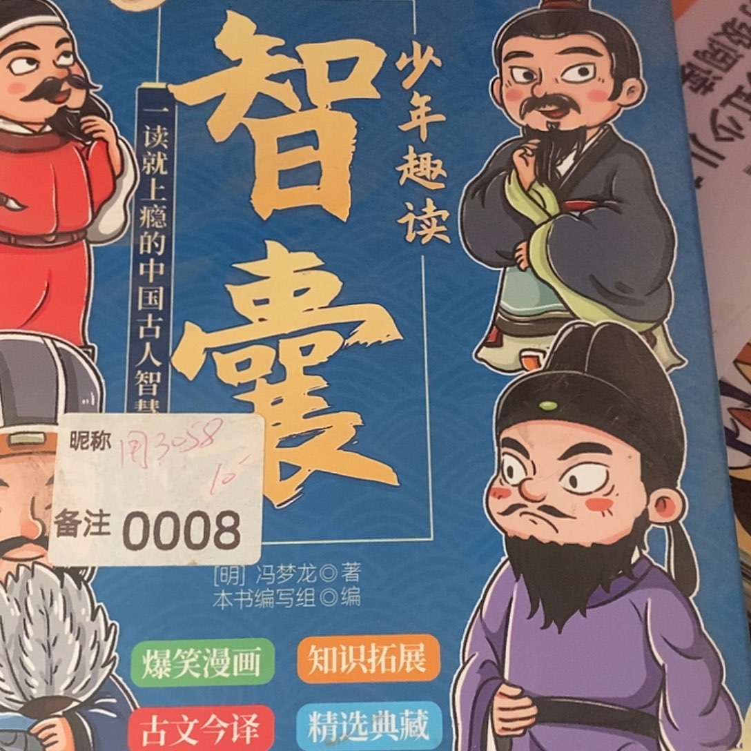 少年趣读智囊6本一套瑕疵书不退换