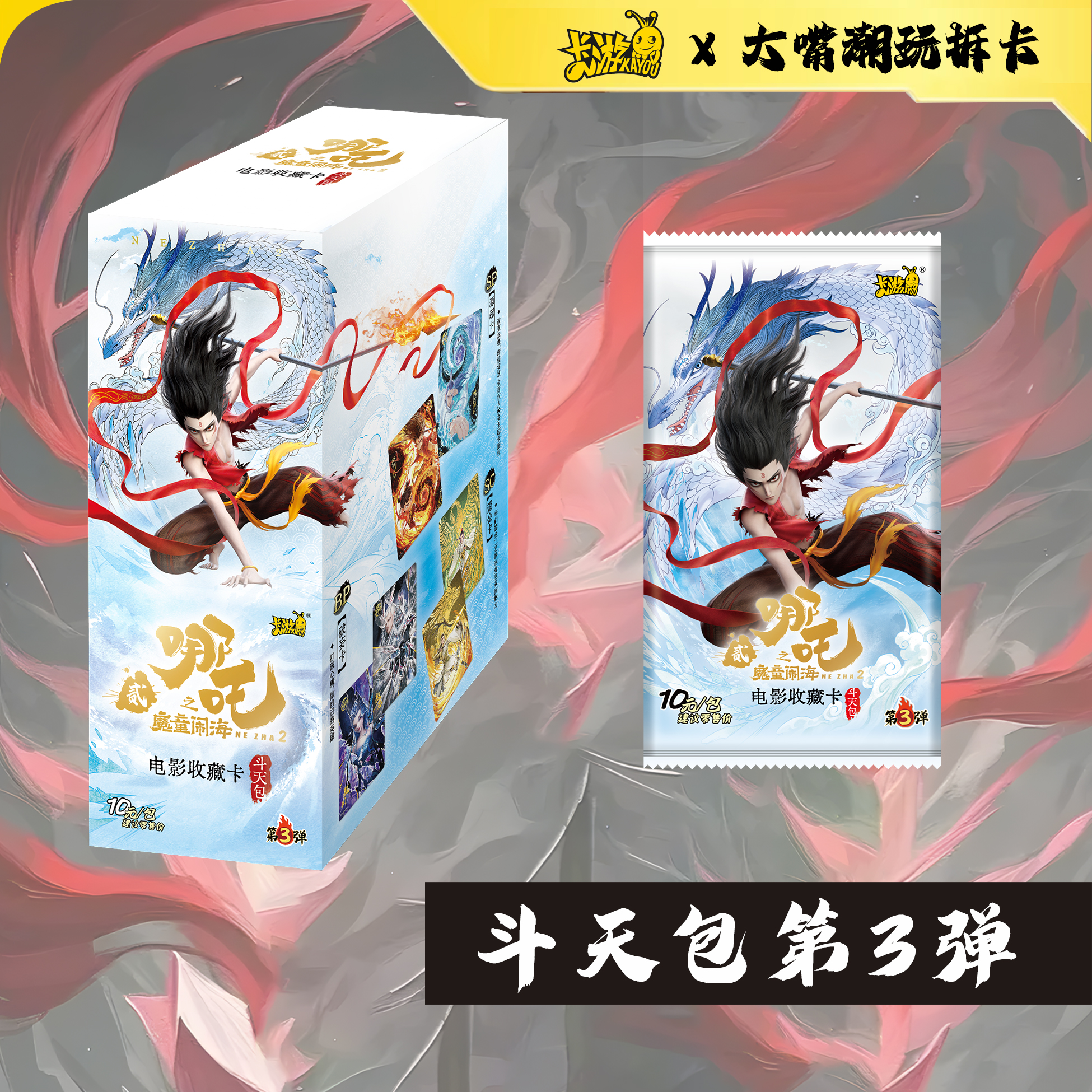 大嘴专属【福袋】斗天评级卡随机一张
