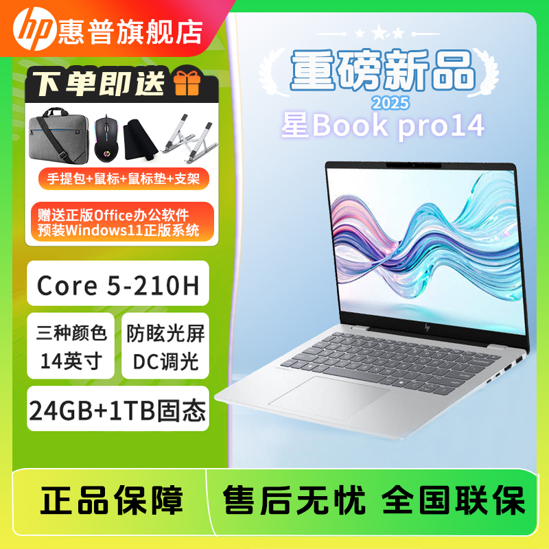 【国家补贴】惠普/HP 星BookPro14 2025 轻薄AI笔记本电脑便携酷睿