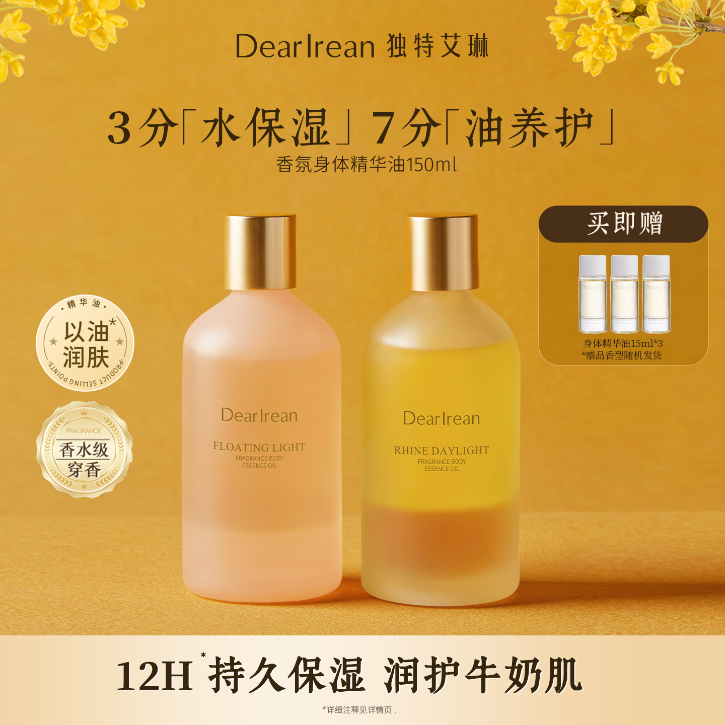 【达人专场】独特艾琳香氛身体精华油清透保湿水润持久留香嫩滑 DB