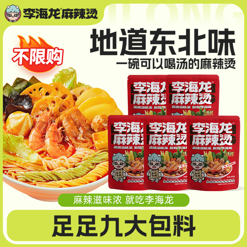 李海龙5包特辣东北麻辣烫品质437克方便夜宵速食美味