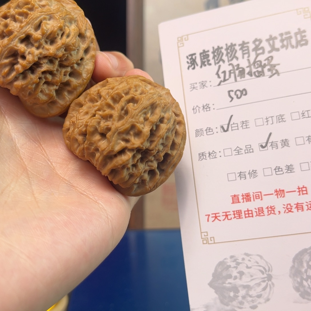 红***蛋文玩核桃吊坠南疆