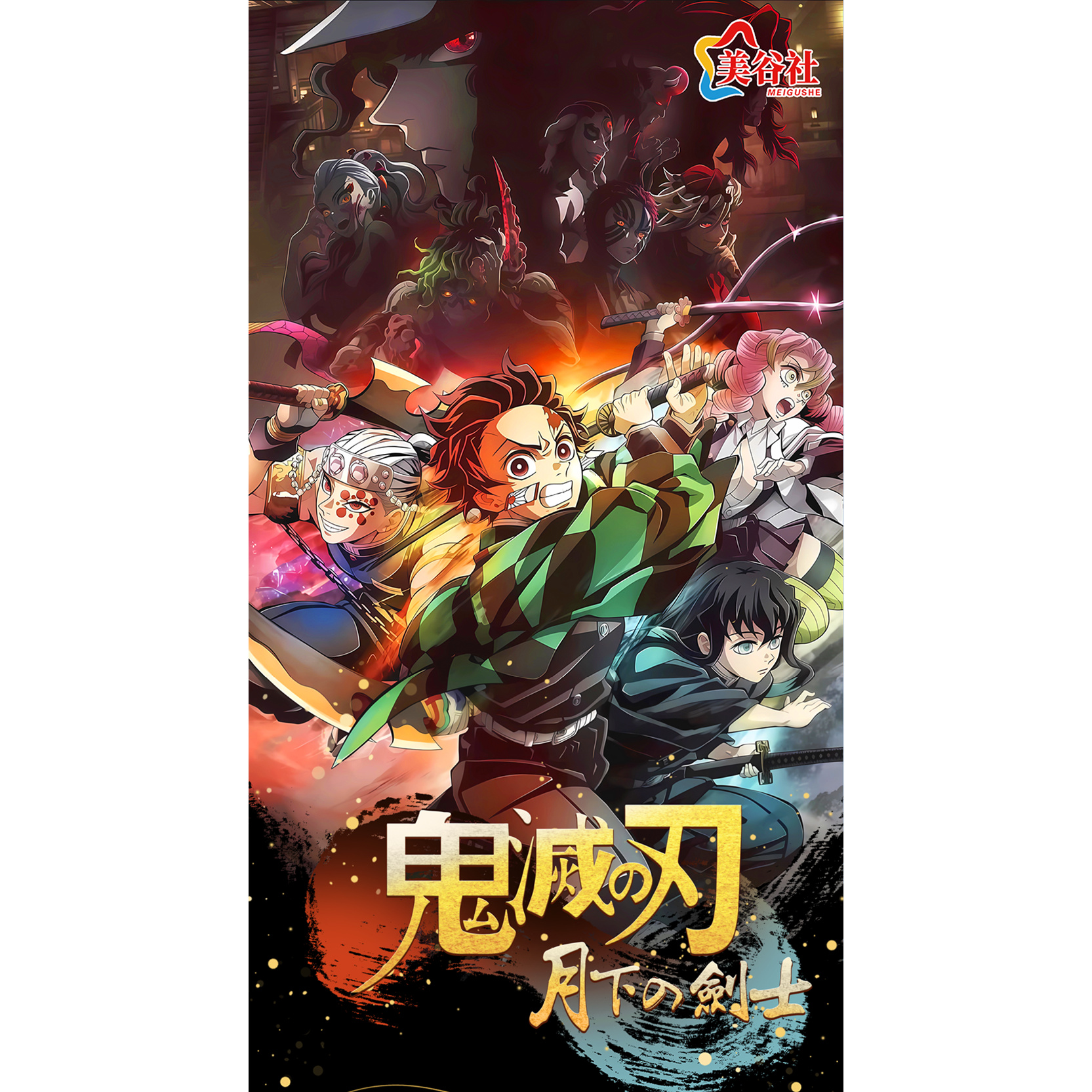 (伊仔)美谷社鬼灭之刃 · 撕撕乐系列盲盒（代拆）