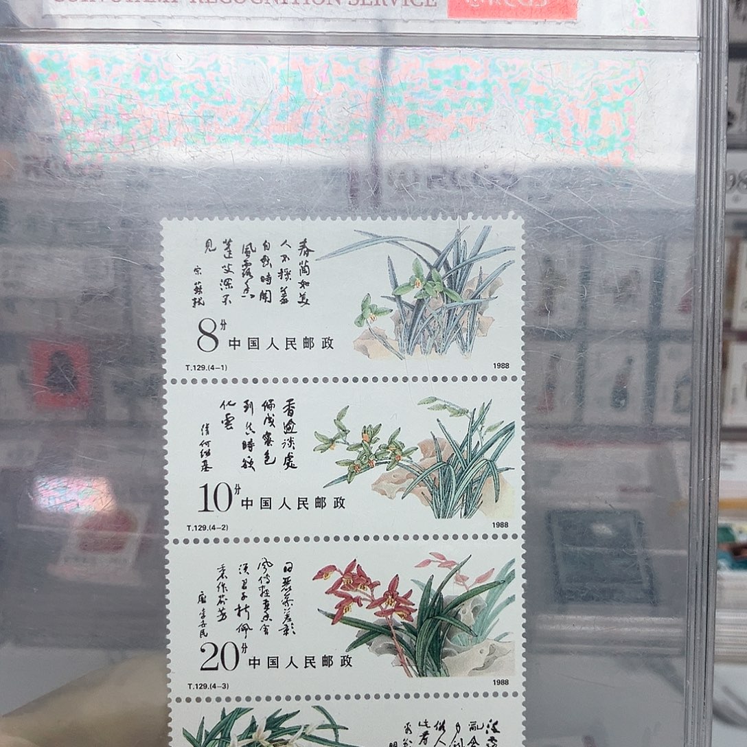 1988中国兰花邮票评级原胶