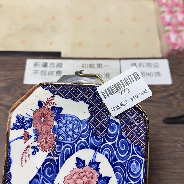 斯***斯瓷片回流物品一物一拍772