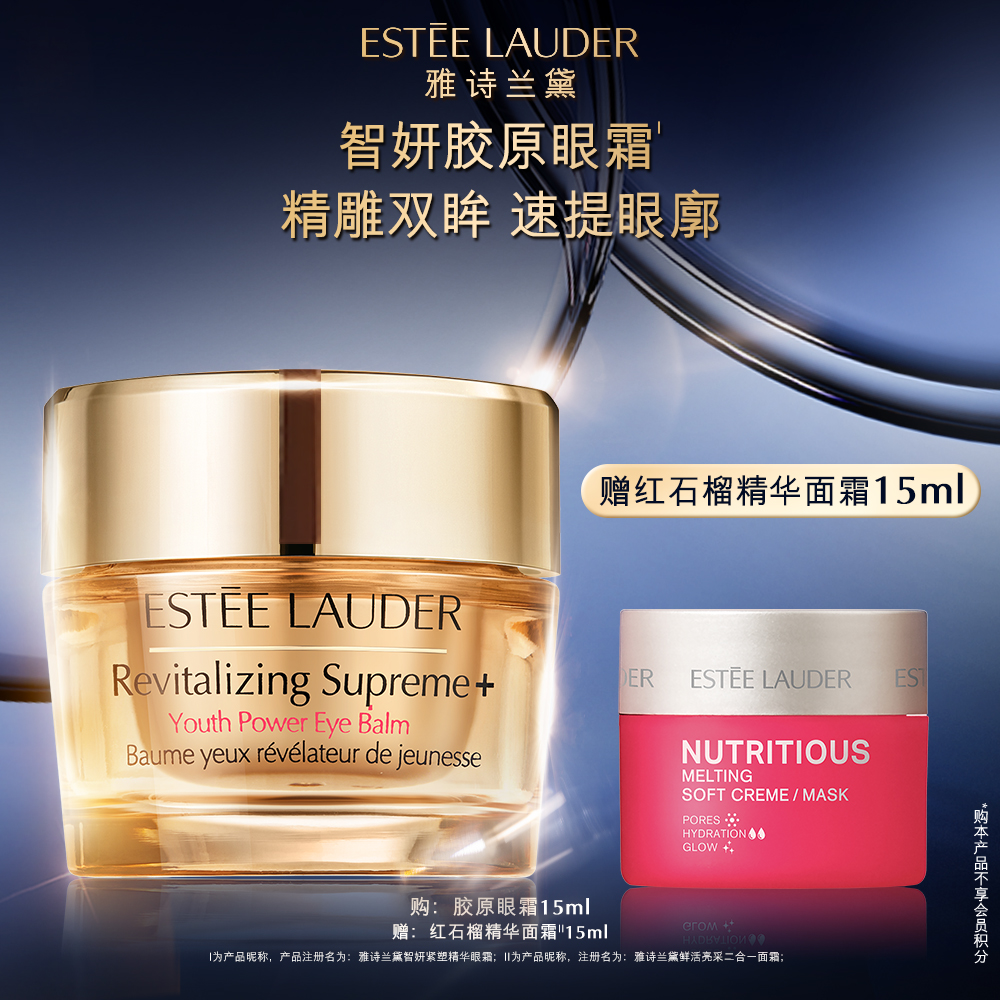 【官方正品】雅诗兰黛智妍胶原眼霜紧塑精华抗皱眼霜提拉淡纹紧致