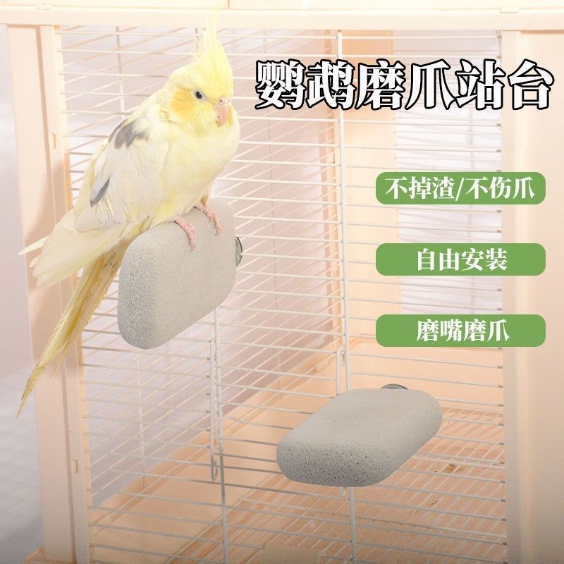 鹦鹉磨爪雪糕站架磨喙防滑站台鹦鹉玩具鸟笼造景鹦鹉休息平台站杆