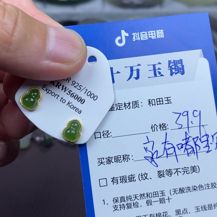 家***贝银S925镶嵌和田玉耳饰